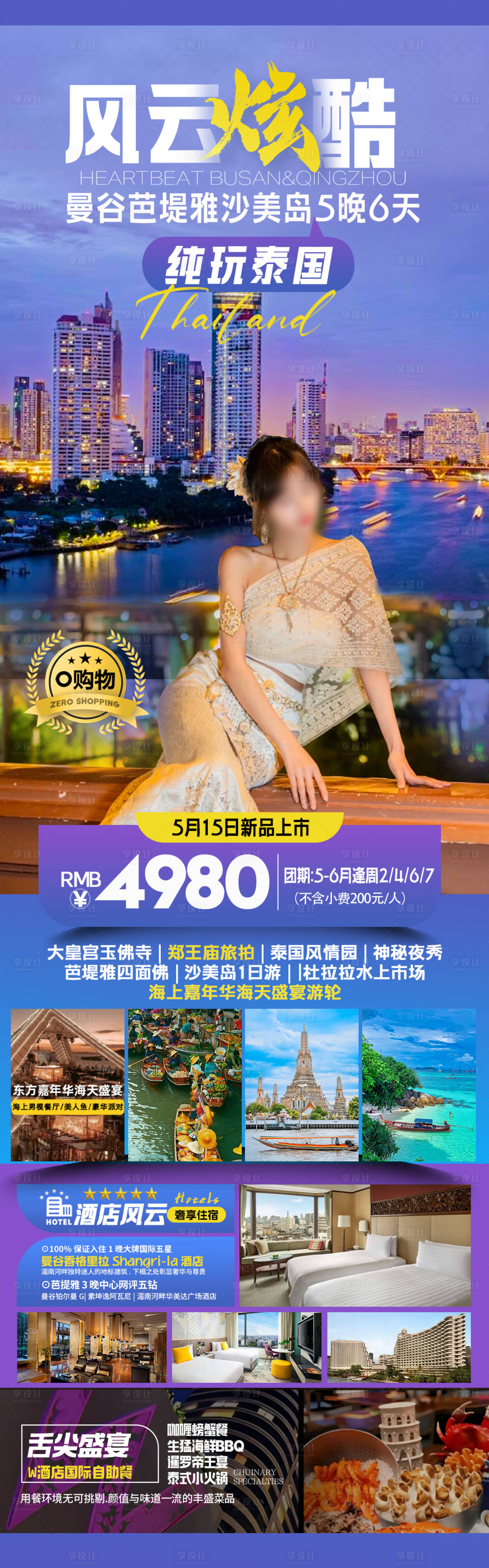 源文件下载【泰国风云炫酷】编号：55660024465738854