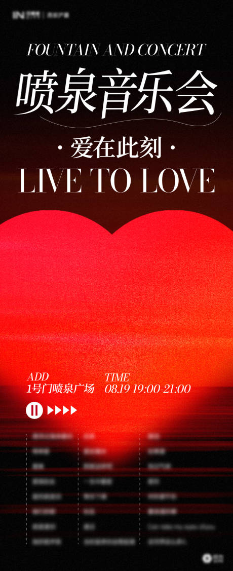 源文件下载【享设计】搜索编号：15380024799725248【音乐会宣传海报】