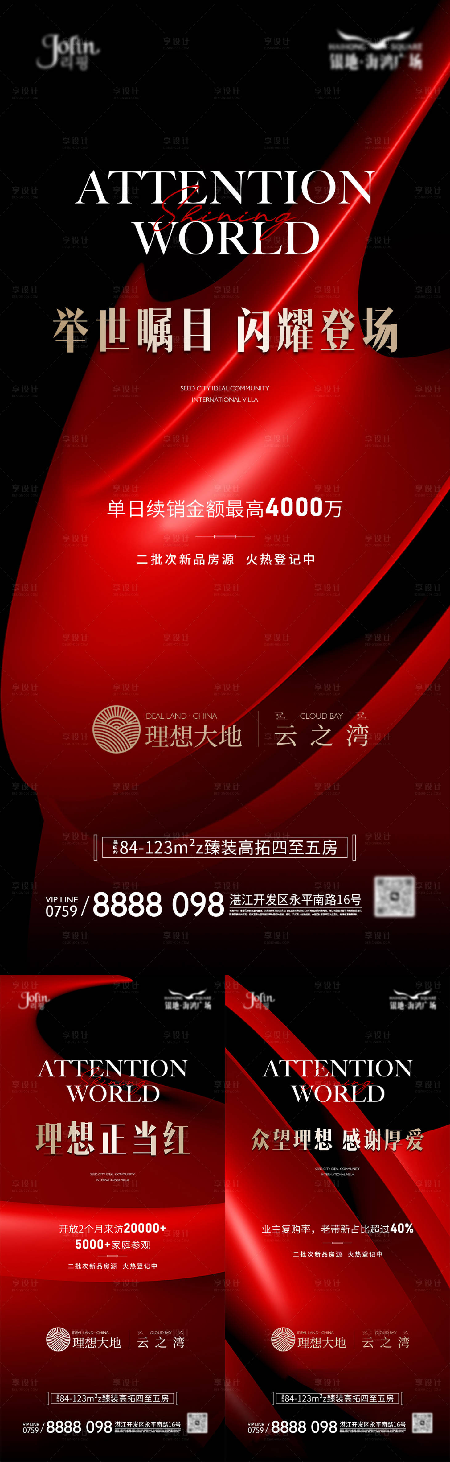 源文件下载【享设计】搜索编号：14460024663405786【房地产招商系列海报】