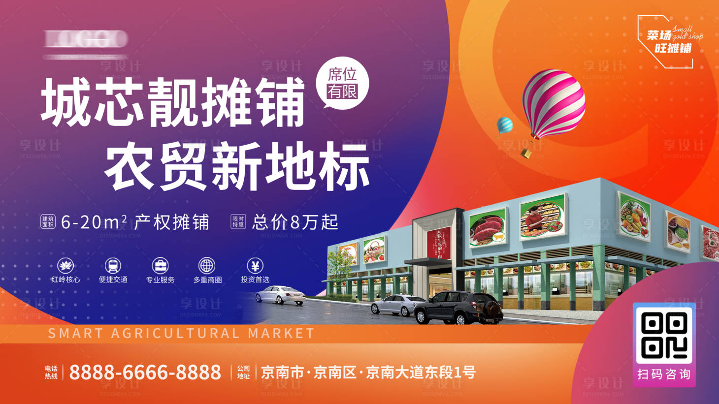 源文件下载【享设计】搜索编号：41420024596776287【农贸市场商铺海报】
