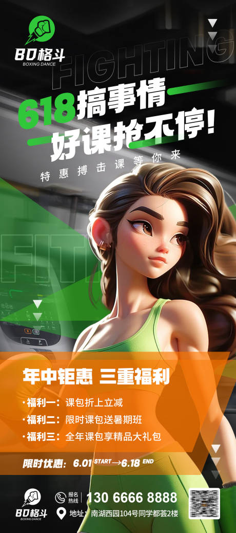 源文件下载【618暑期健身搏击招生海报】编号：67420024361612361
