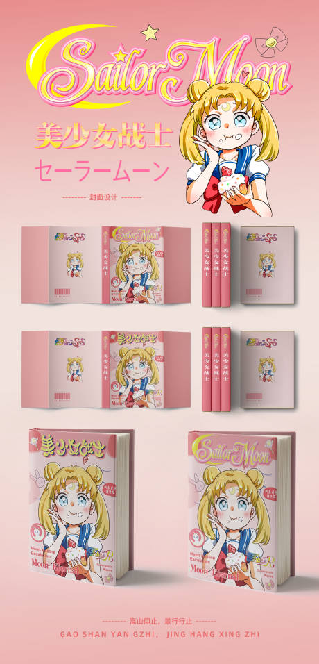 源文件下载【美少女战士水冰月书本封面设计】编号：94330024285256518