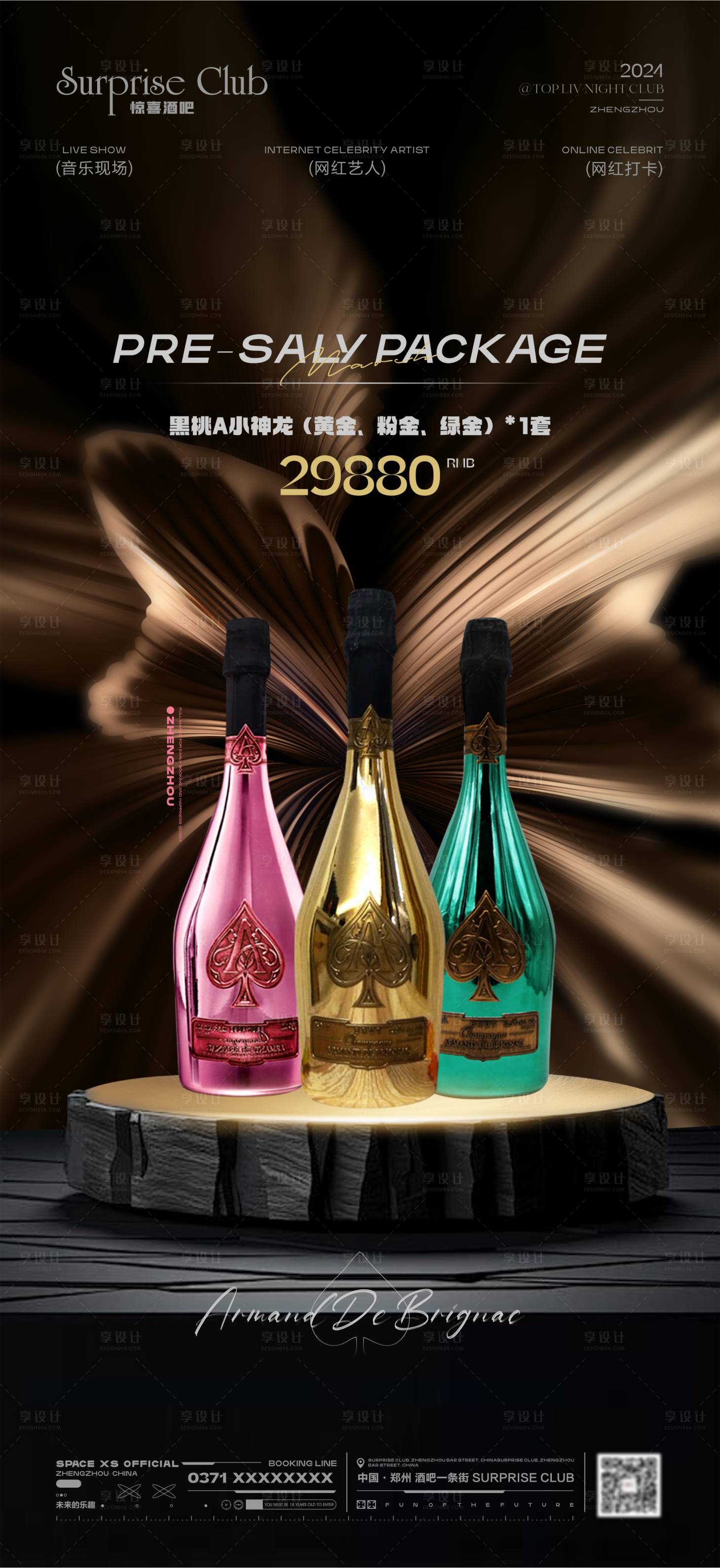 源文件下载【酒吧酒水黑桃A套餐】编号：28260024476312437
