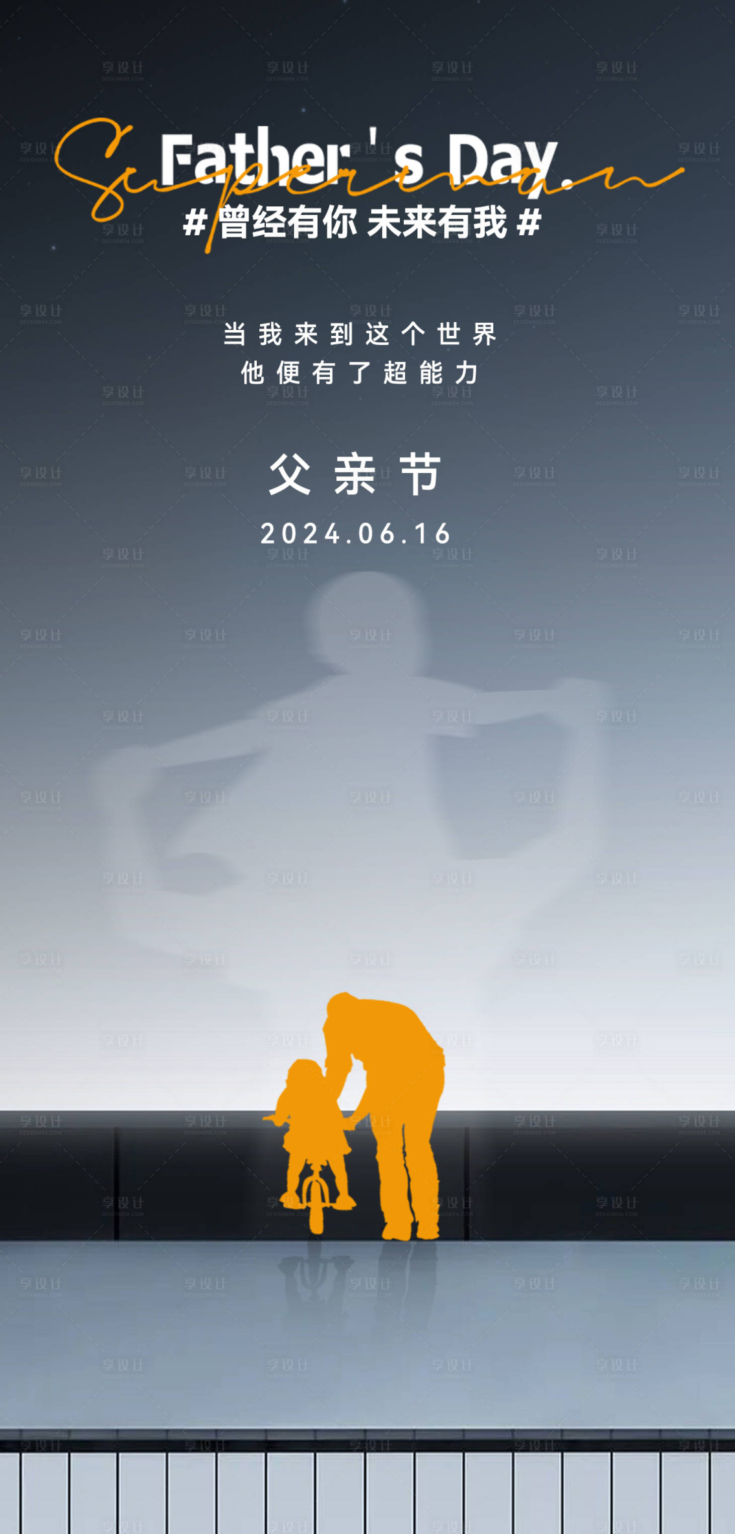 源文件下載【享設(shè)計】搜索編號：93780024517567947【父親節(jié)海報】