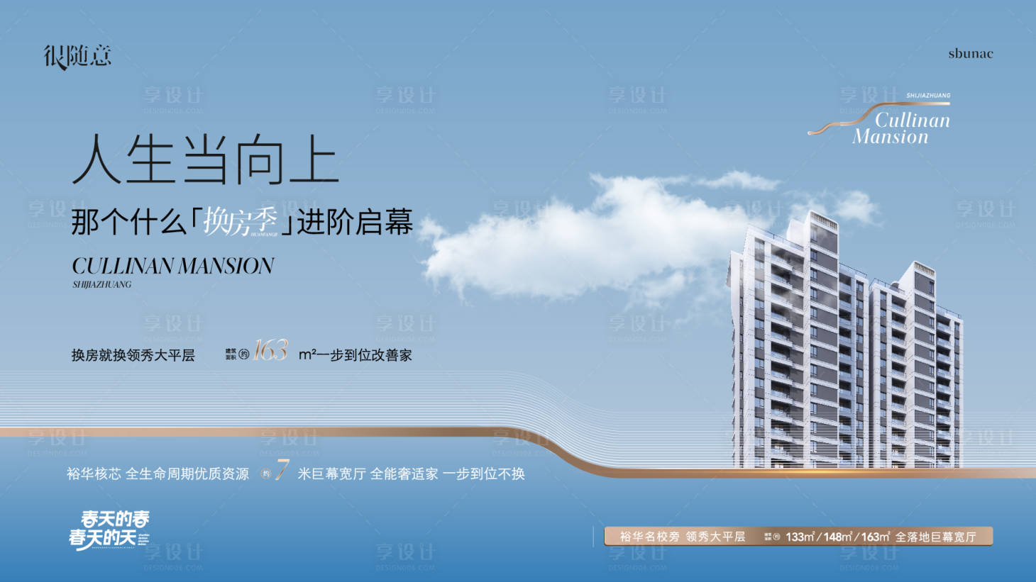 源文件下載【享設計】搜索編號：66220024385709289【地產高端主畫面】
