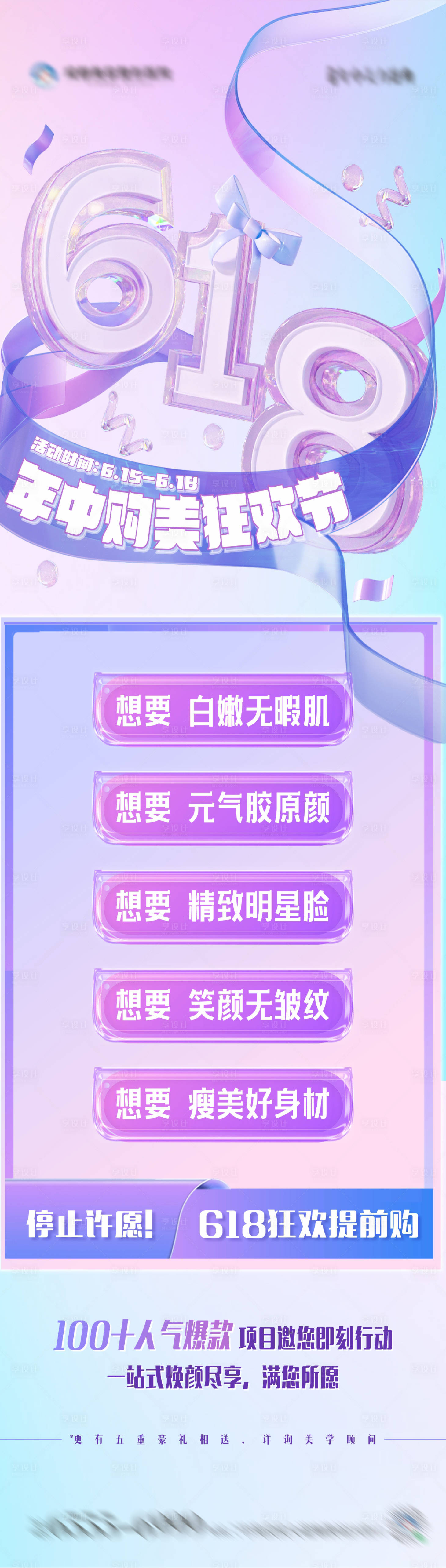 源文件下载【618狂欢节长图】编号：85130024419766787