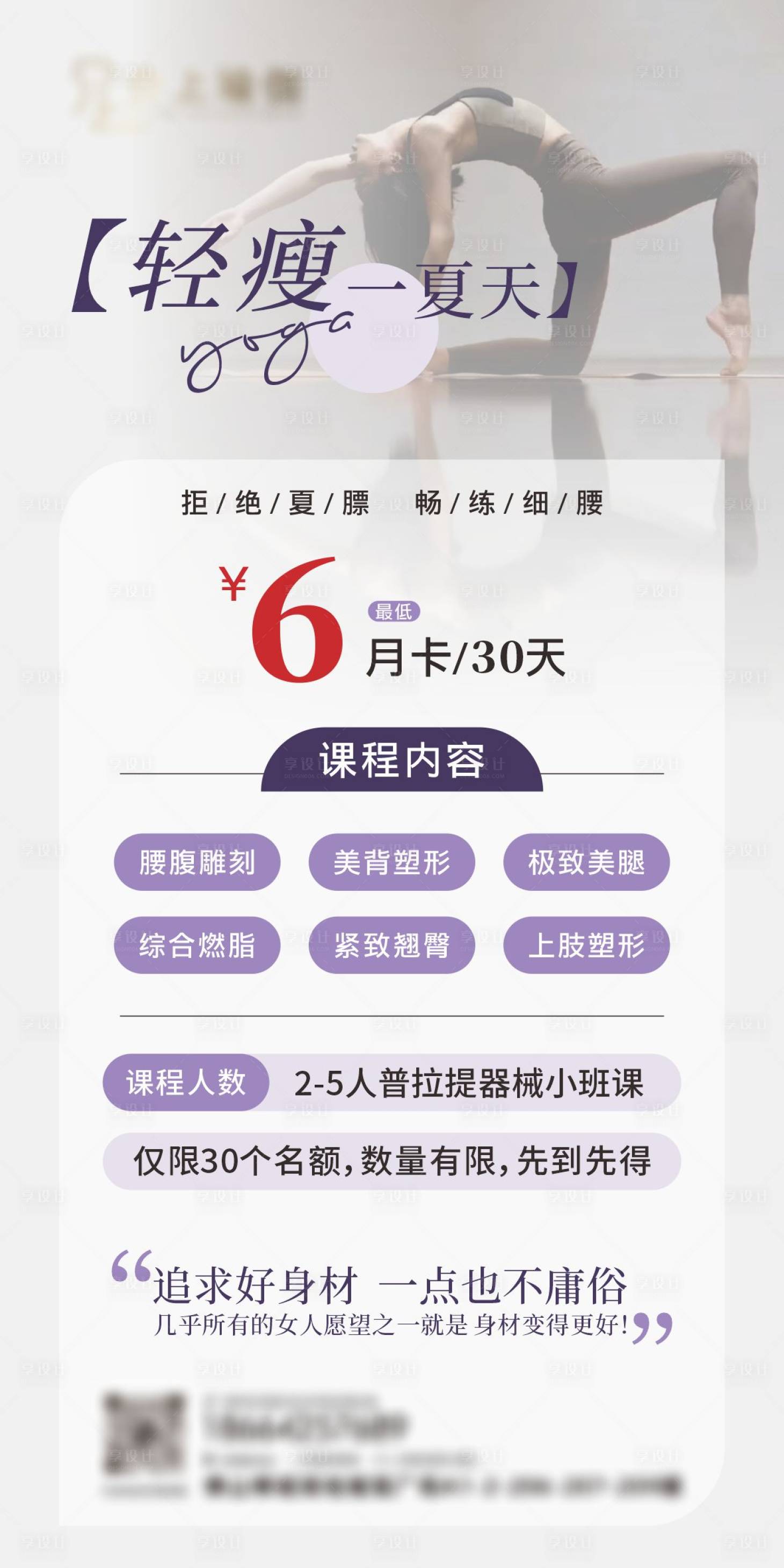 源文件下载【享设计】搜索编号：45280024797949421【夏天减肥瑜伽海报】