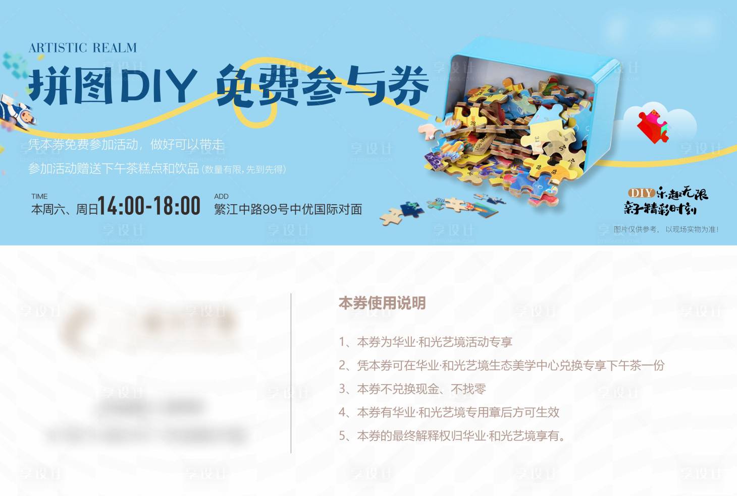 源文件下载【享设计】搜索编号：18750024358503258【房地产拼图DIY活动券】