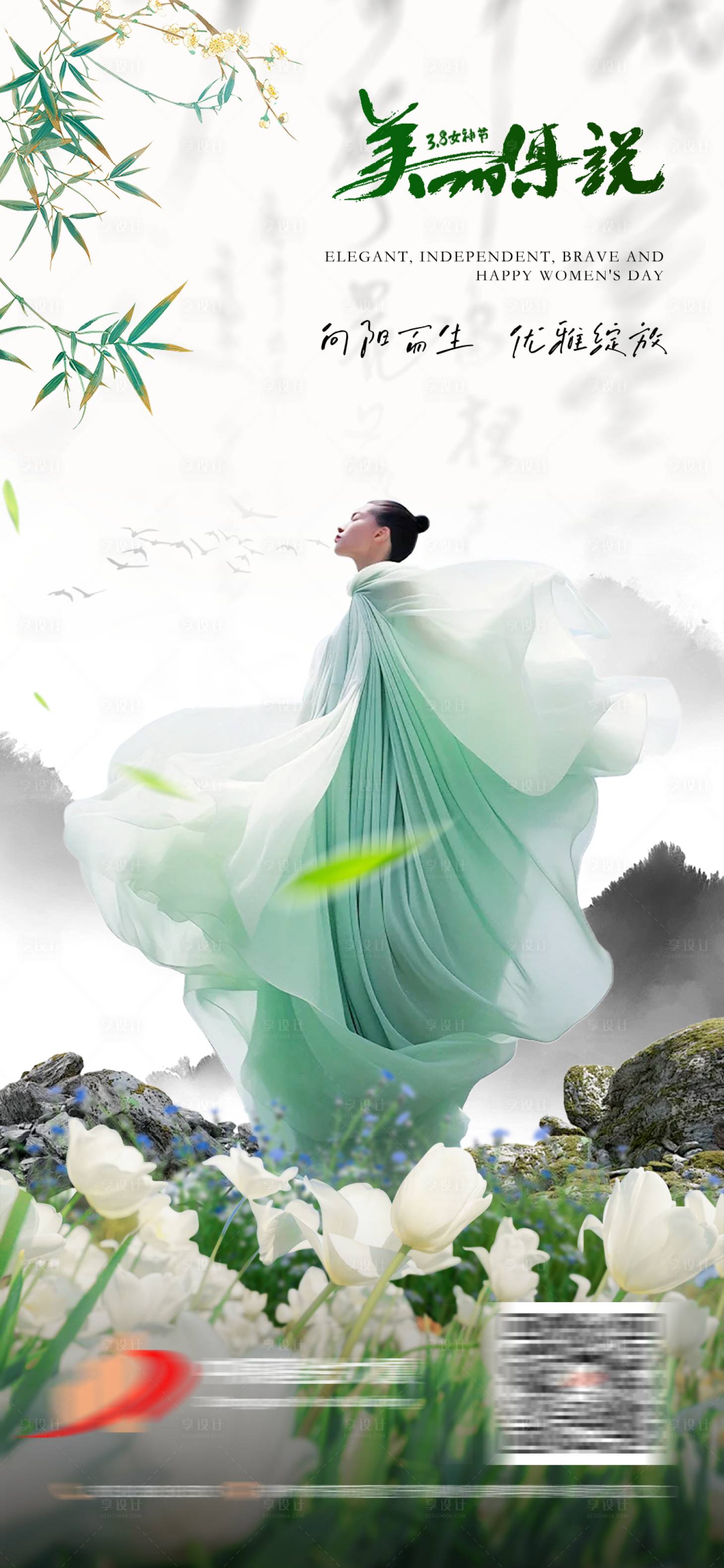 源文件下载【享设计】搜索编号：62810024675452413【妇女节海报】