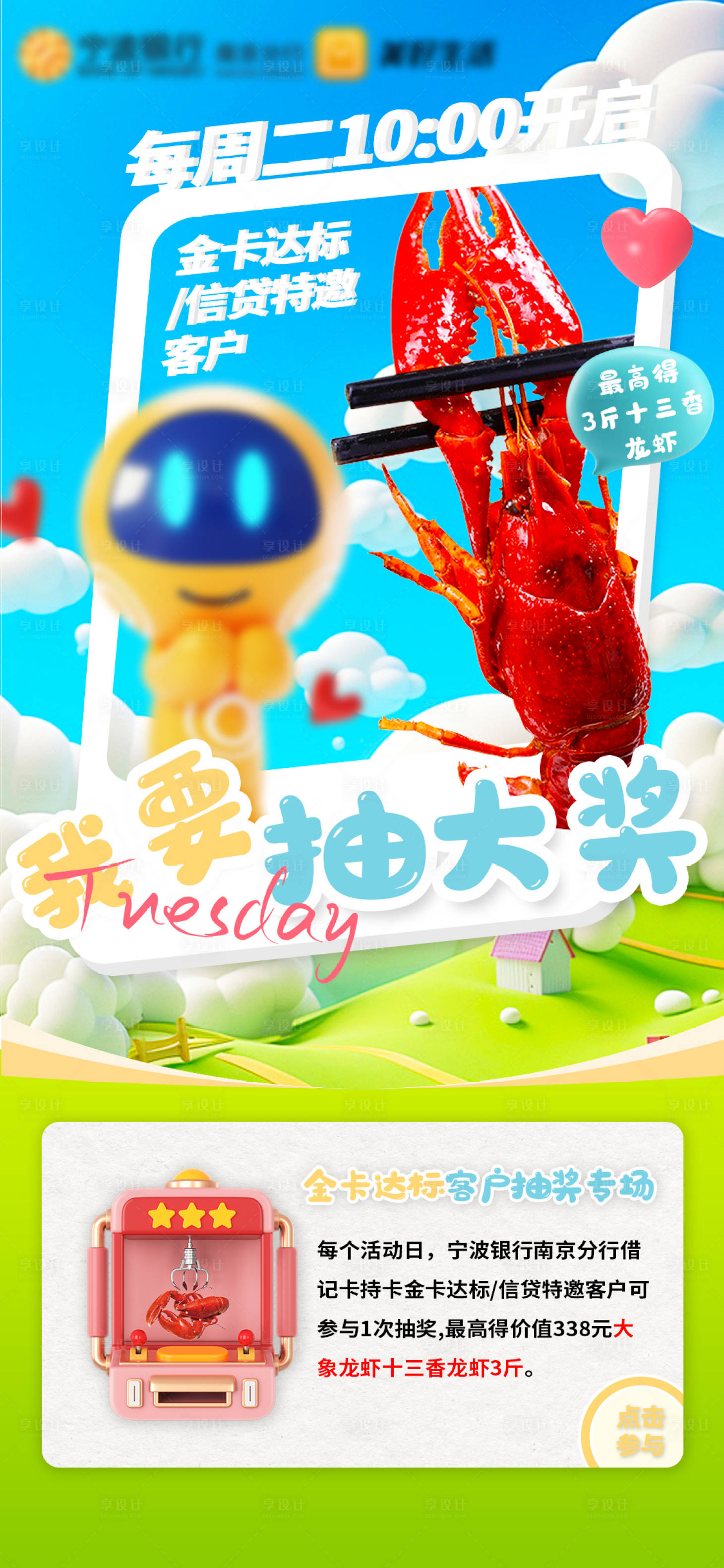 源文件下載【享設計】搜索編號：87380024618992547【信用卡達標客戶抽獎海報】