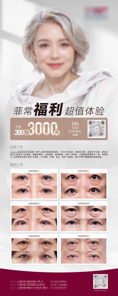 源文件下载【享设计】搜索编号：56910024528079010【医美国际老博会祛眼袋易拉宝海报】