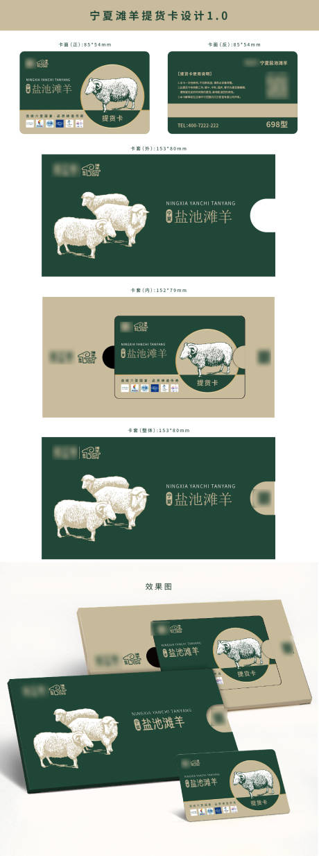 滩羊肉包装设计