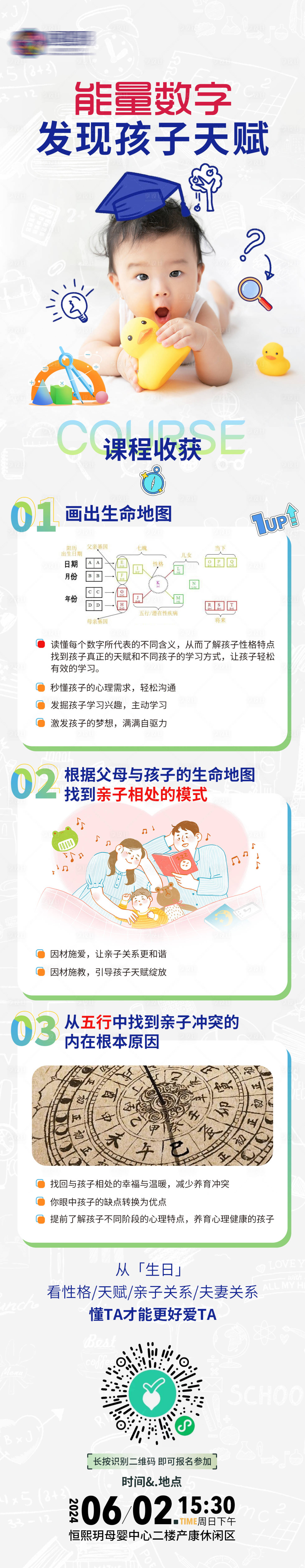 源文件下载【享设计】搜索编号：58490024271586857【母婴课堂宣传长图】
