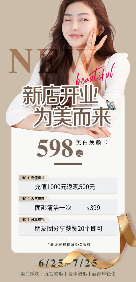 源文件下载【医美新店开业海报】编号：15560024585456334