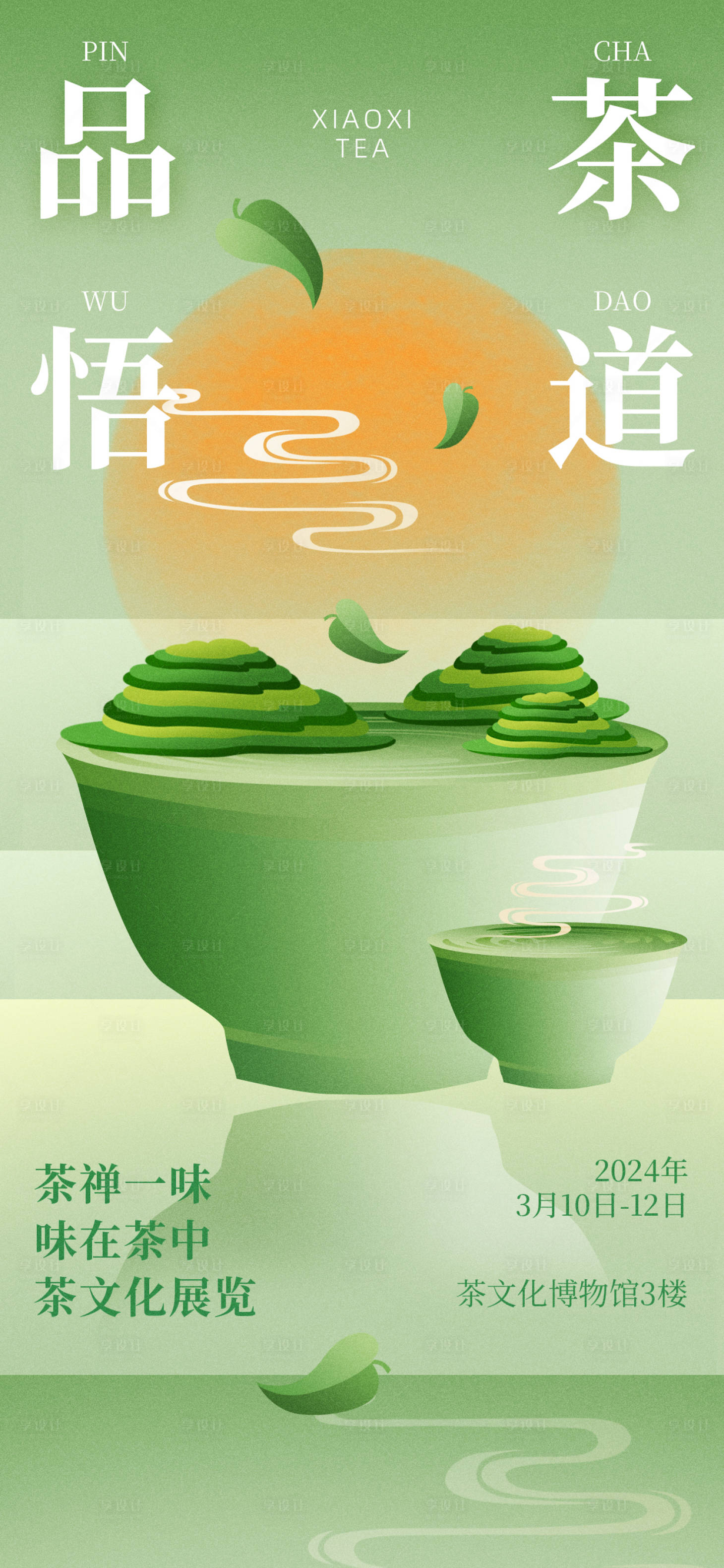 源文件下載【享設計】搜索編號：22110024356915945【品茶海報】