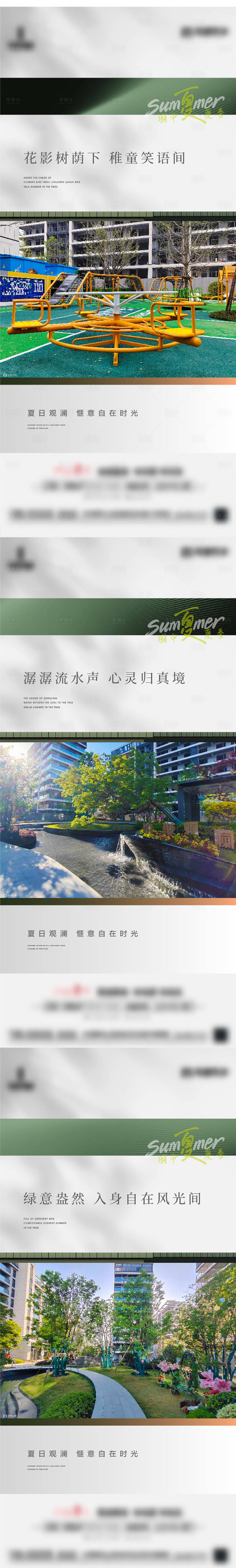源文件下载【享设计】搜索编号：73280024645769705【地产夏季园林景观品质海报】