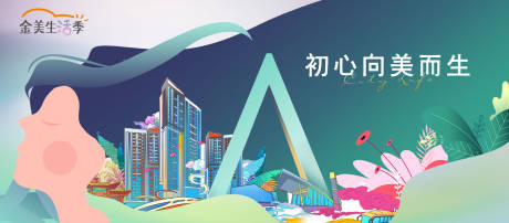 源文件下載【享設計】搜索編號：47410024422497181【城市人物地產背景板】