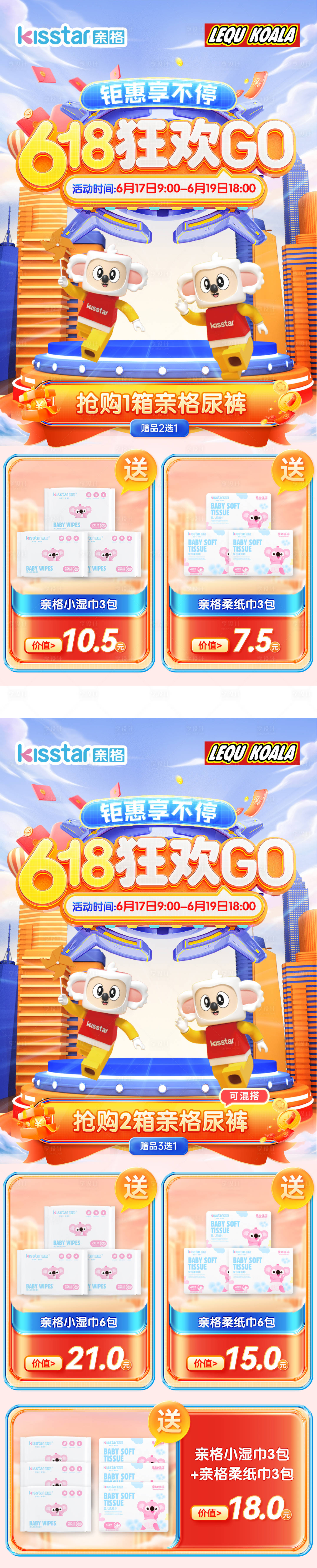 源文件下载【享设计】搜索编号：24180024696563019【618微商活动海报】