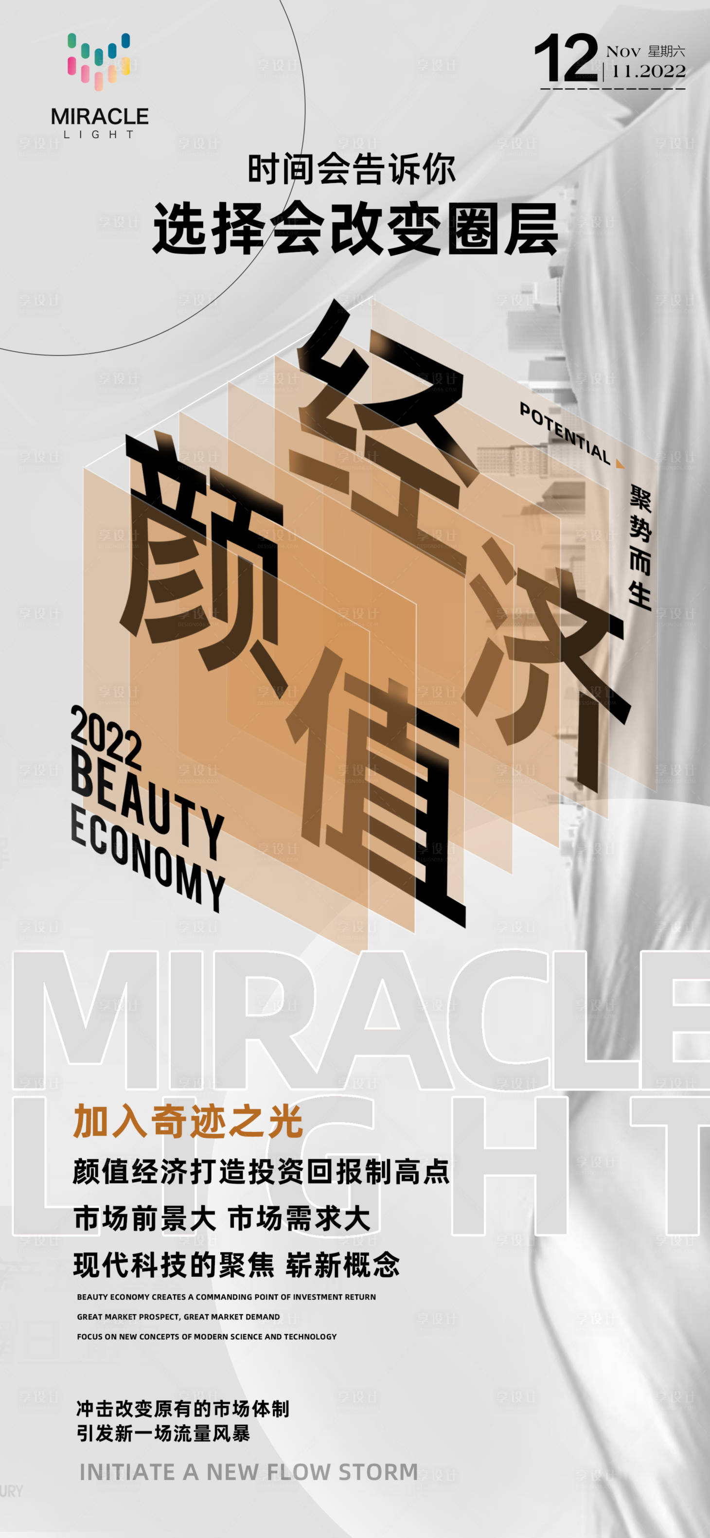 源文件下載【輕醫(yī)美品牌宣傳】編號(hào)：45430024828732748