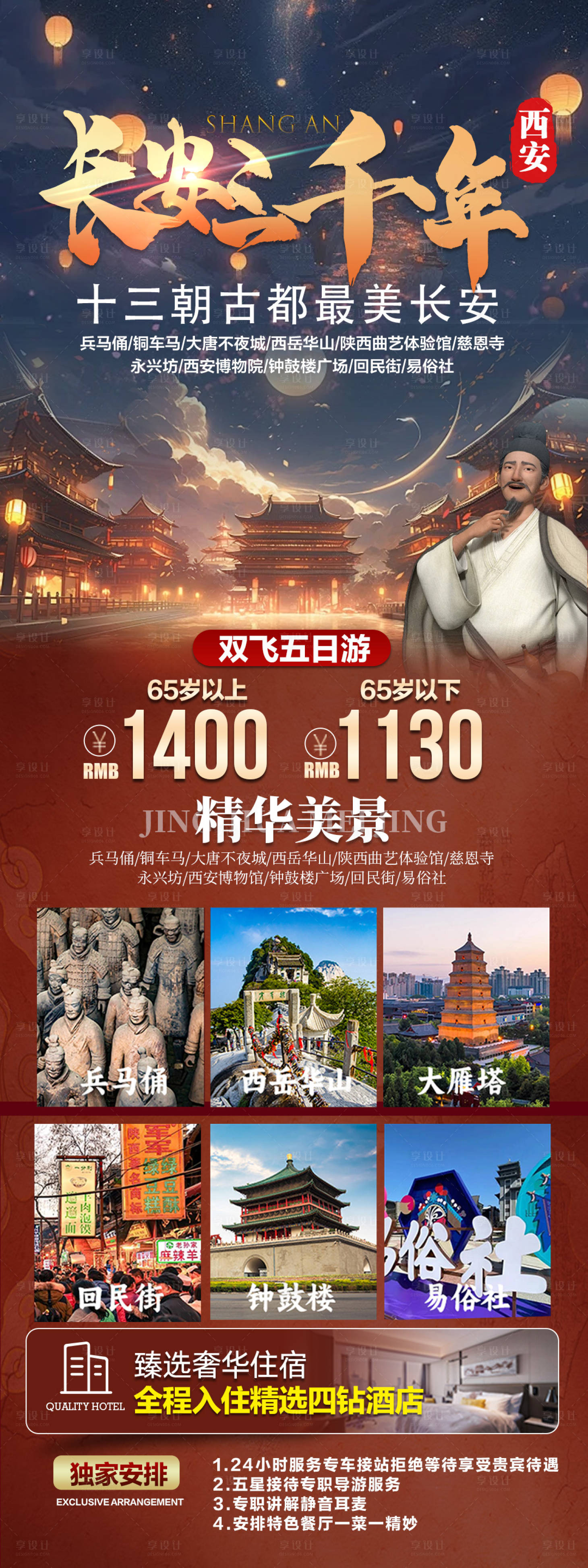 源文件下载【长安旅游一口价海报】编号：53840024595107888