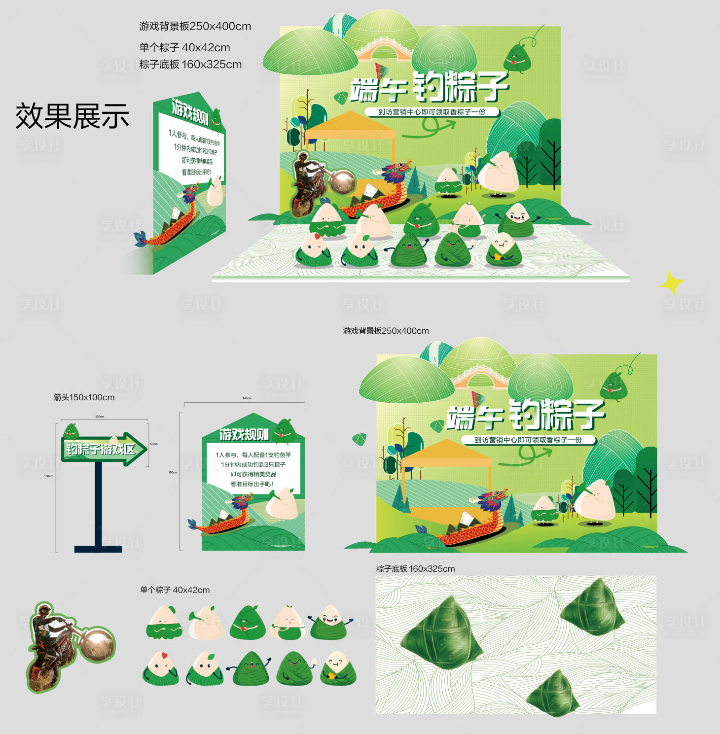 源文件下載【享設(shè)計(jì)】搜索編號(hào)：31370024315966069【端午節(jié)釣粽子活動(dòng)美陳】
