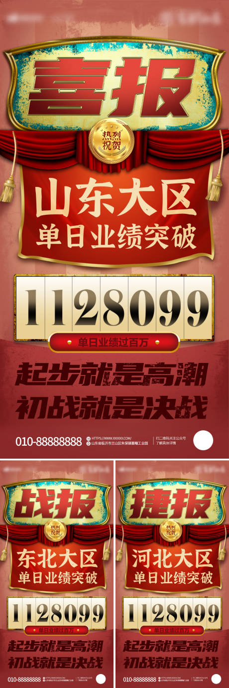 源文件下载【复古中式喜报战报捷报销冠创意海报】编号：57980024337751058