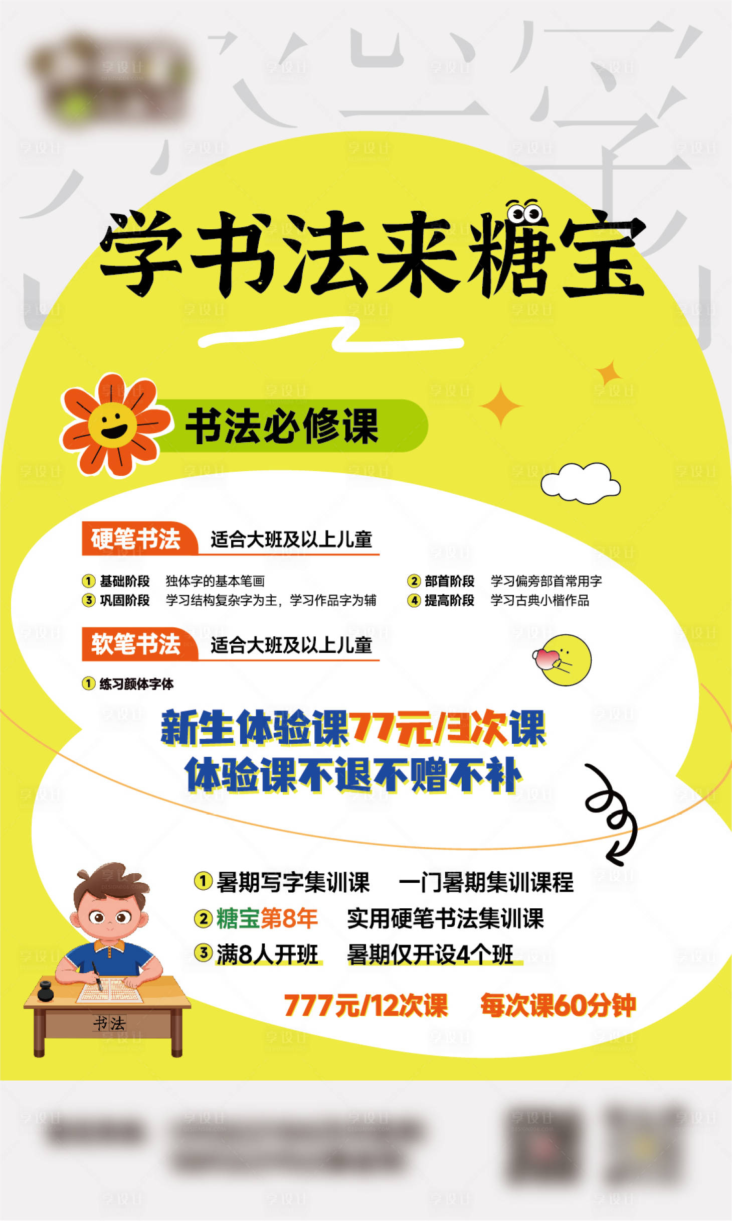 源文件下载【享设计】搜索编号：66090024472591059【书法培训课程海报】