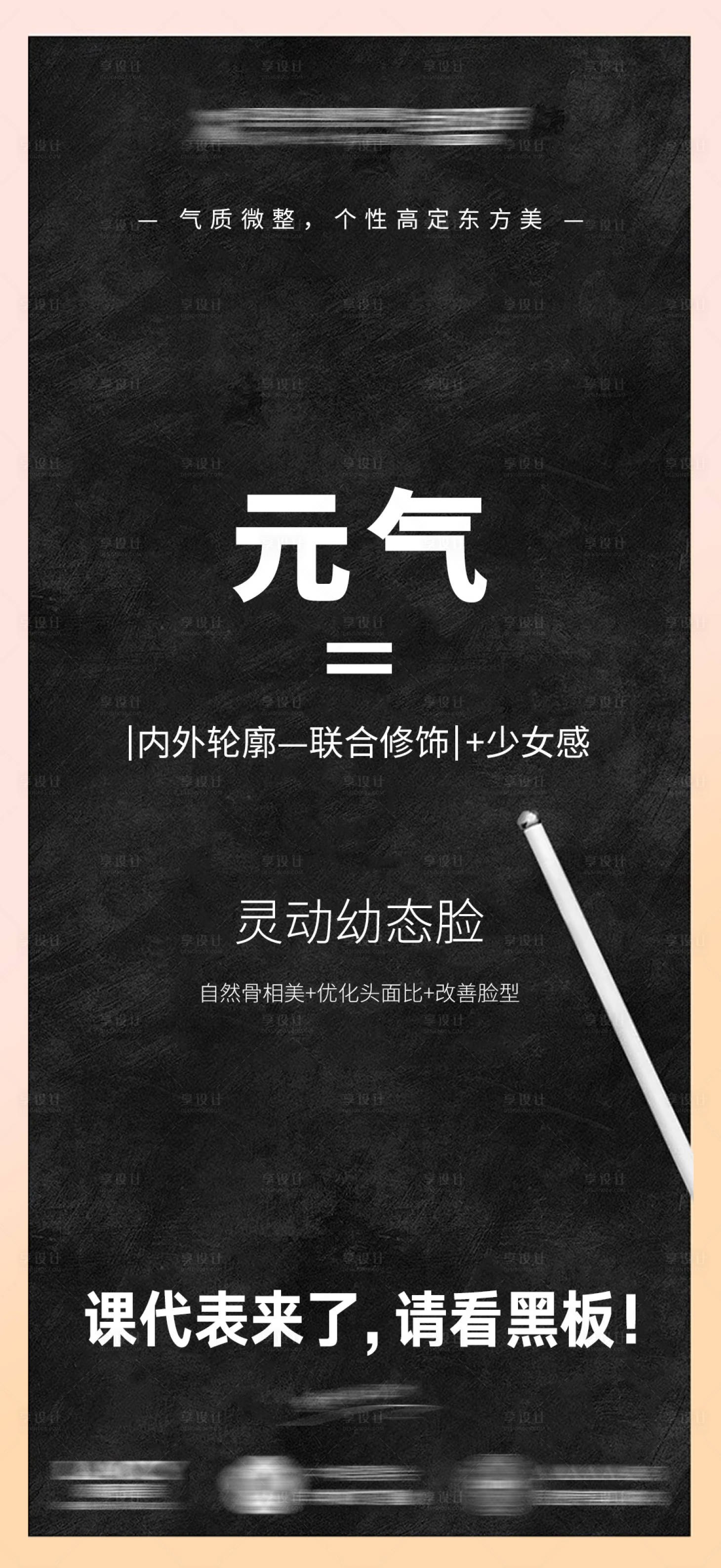 源文件下载【享设计】搜索编号：79990024640033794【抗衰医美黑板宣传海报】
