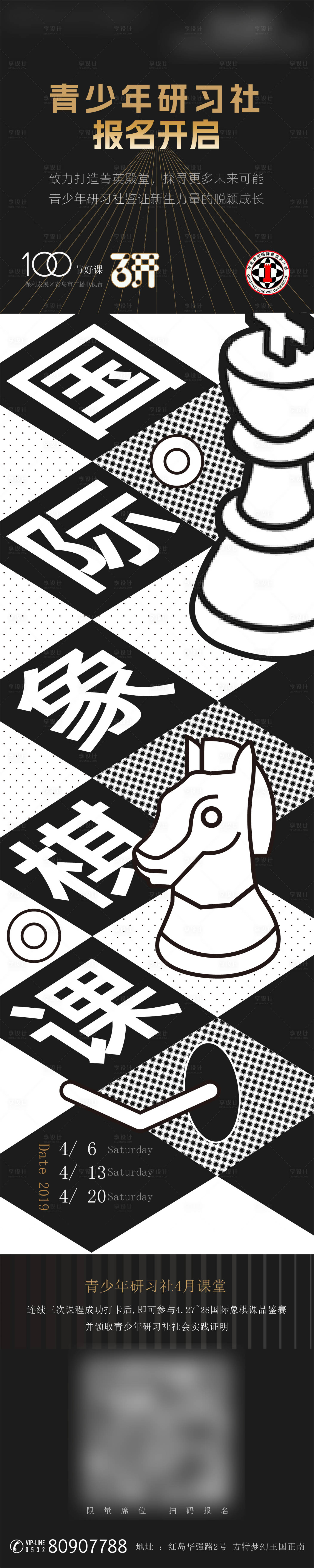 源文件下载【享设计】搜索编号：18240024706931499【地产别墅象棋创意海报】