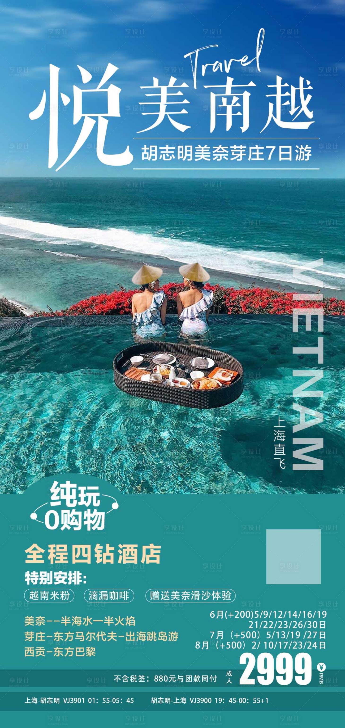 源文件下載【享設計】搜索編號：89640024706179648【越南旅游海報】