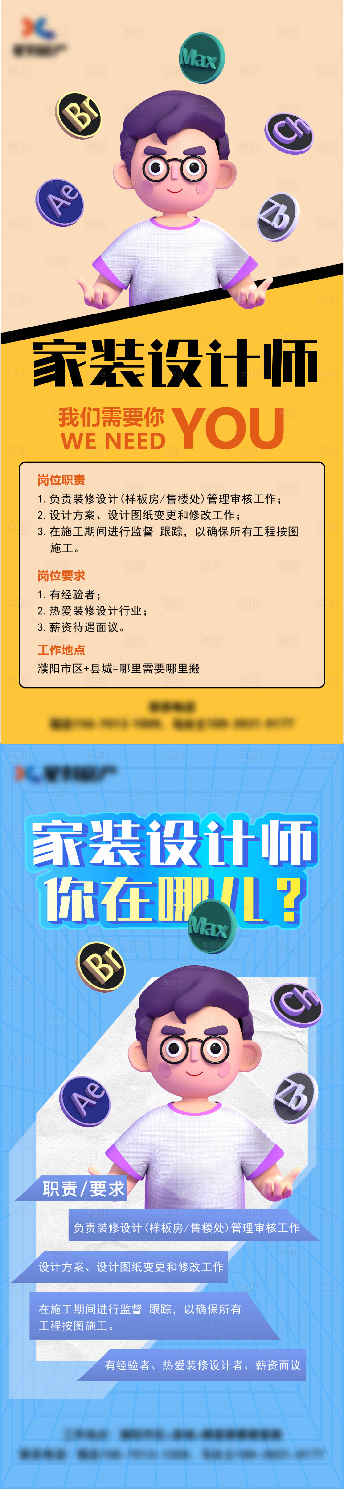 源文件下载【家装师招聘系列海报】编号：10320024608453684