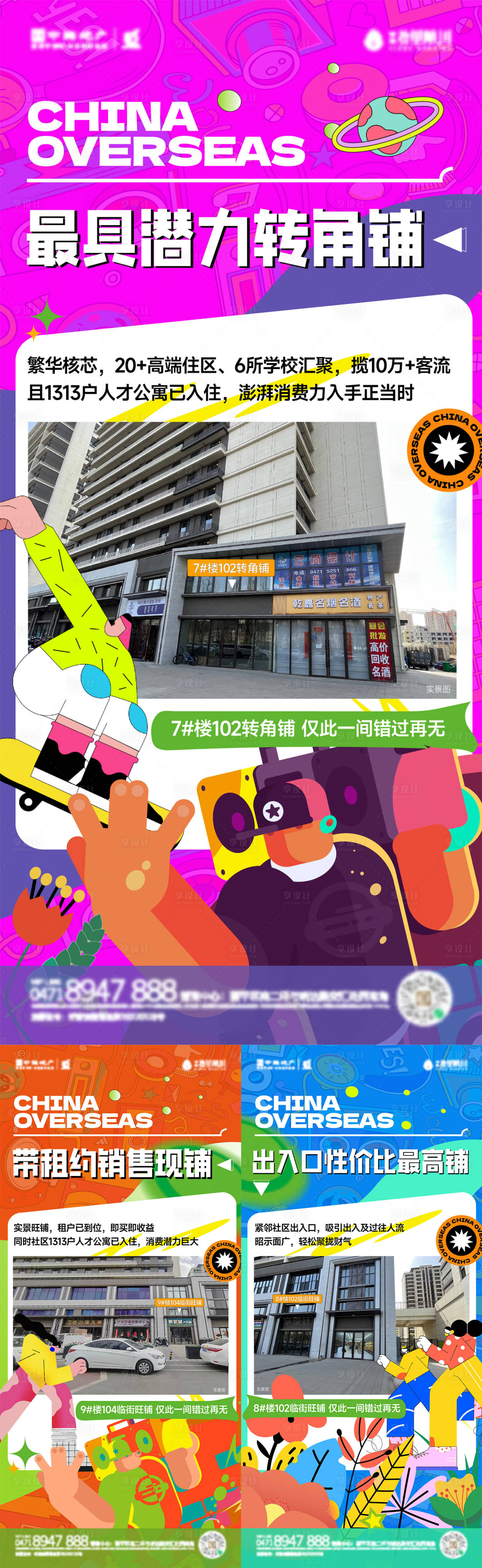 源文件下載【享設計】搜索編號：18950024691936140【地產商業價值單圖】