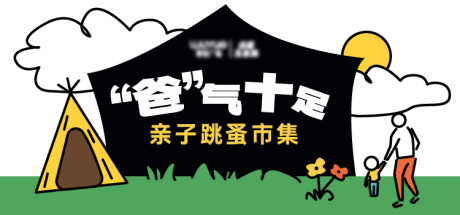 源文件下载【父亲节banner】编号：82670024495113093