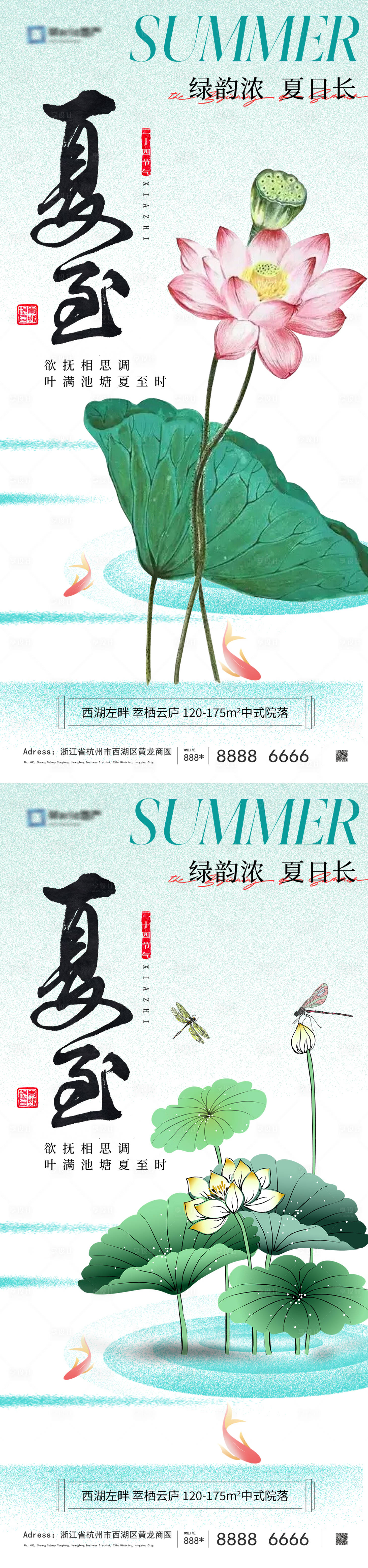 源文件下载【地产夏至节气海报】编号：58650024511677210