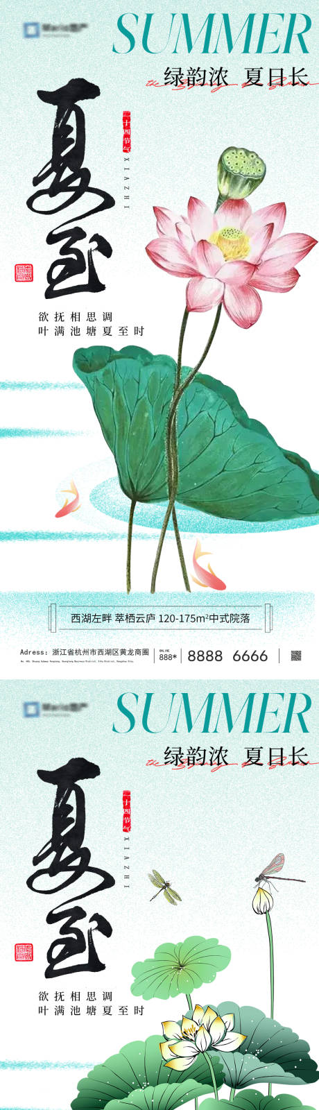 源文件下载【地产夏至节气海报】编号：58650024511677210