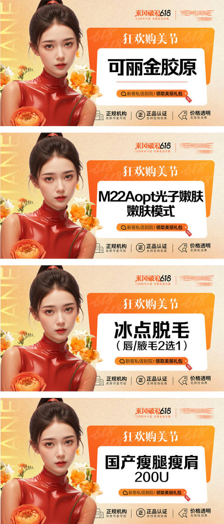 源文件下載【618醫美活動banner】編號：92080024566465460