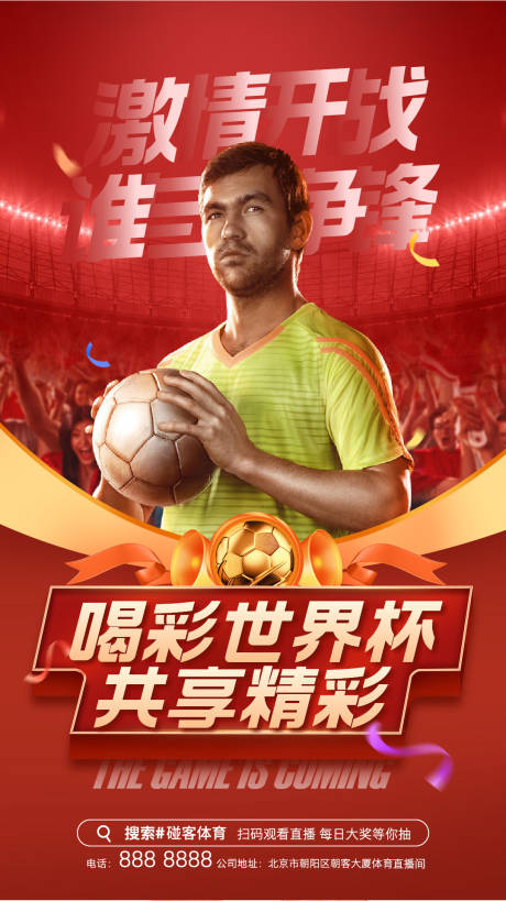 足球世界杯海报