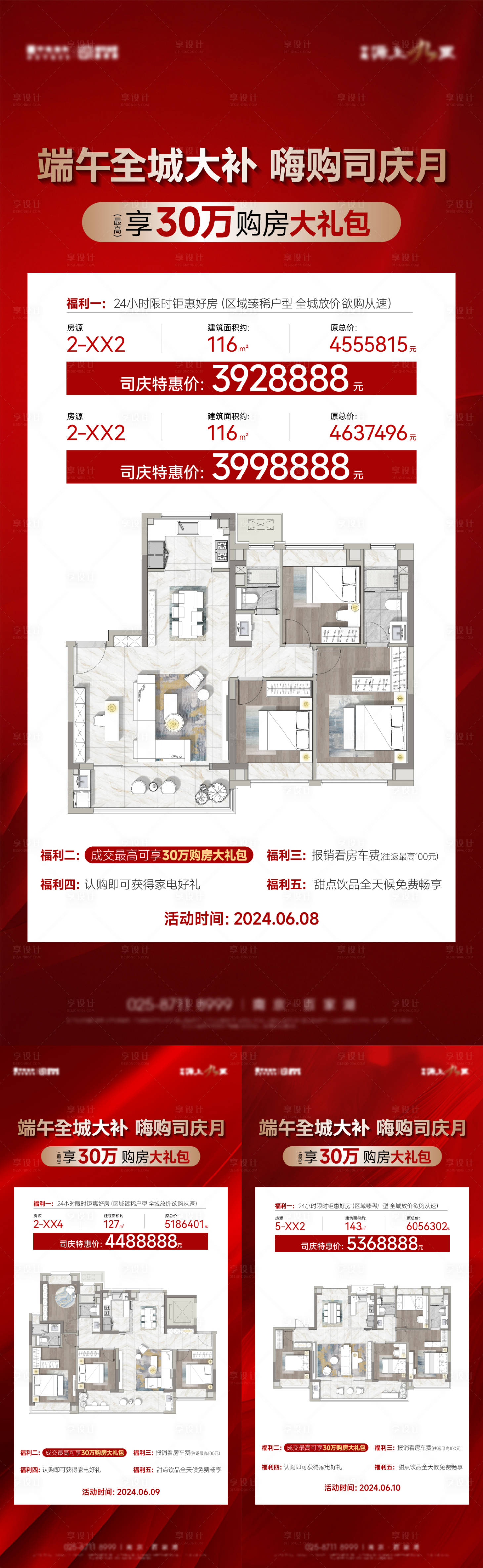 源文件下載【地產端午節特價房海報】編號：92280024597121367