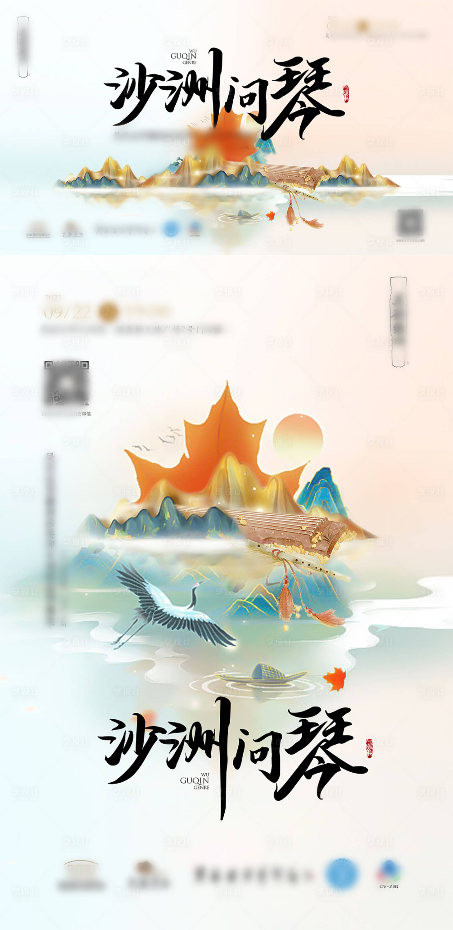 源文件下载【享设计】搜索编号：34880024768455515【古琴雅集活动展板】