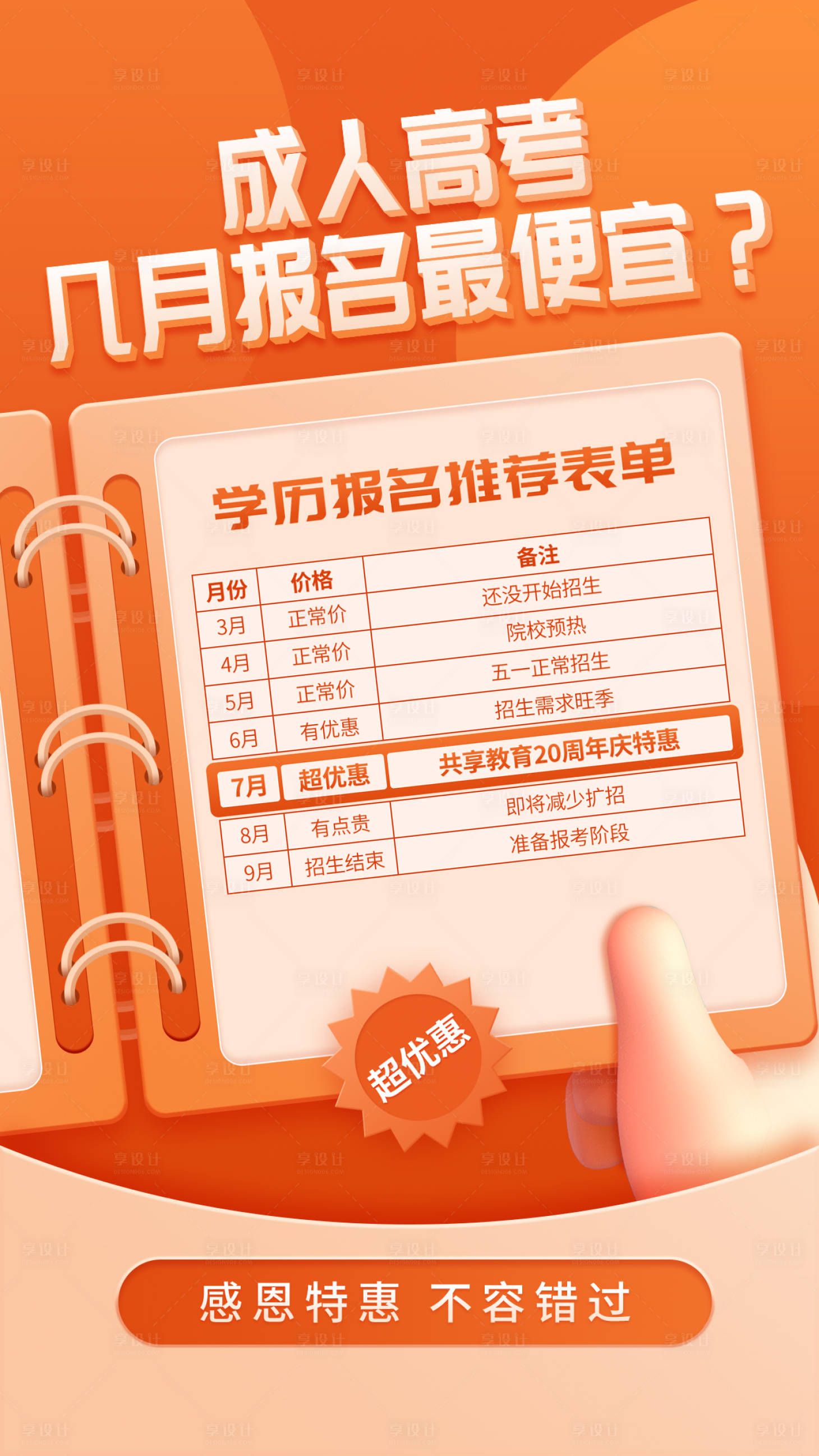 源文件下载【教育运营宣传海波】编号：18860024278216194