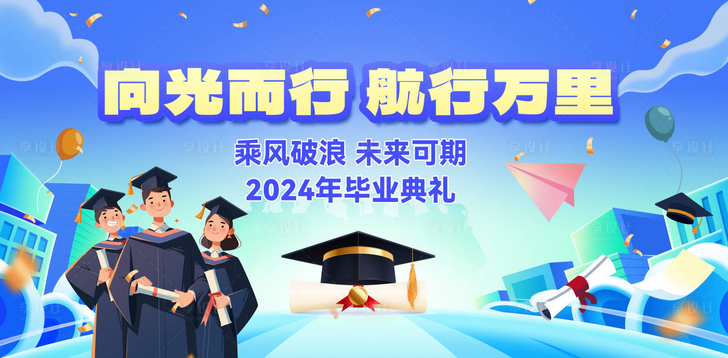 源文件下载【毕业典礼背景板】编号：77790024788457744