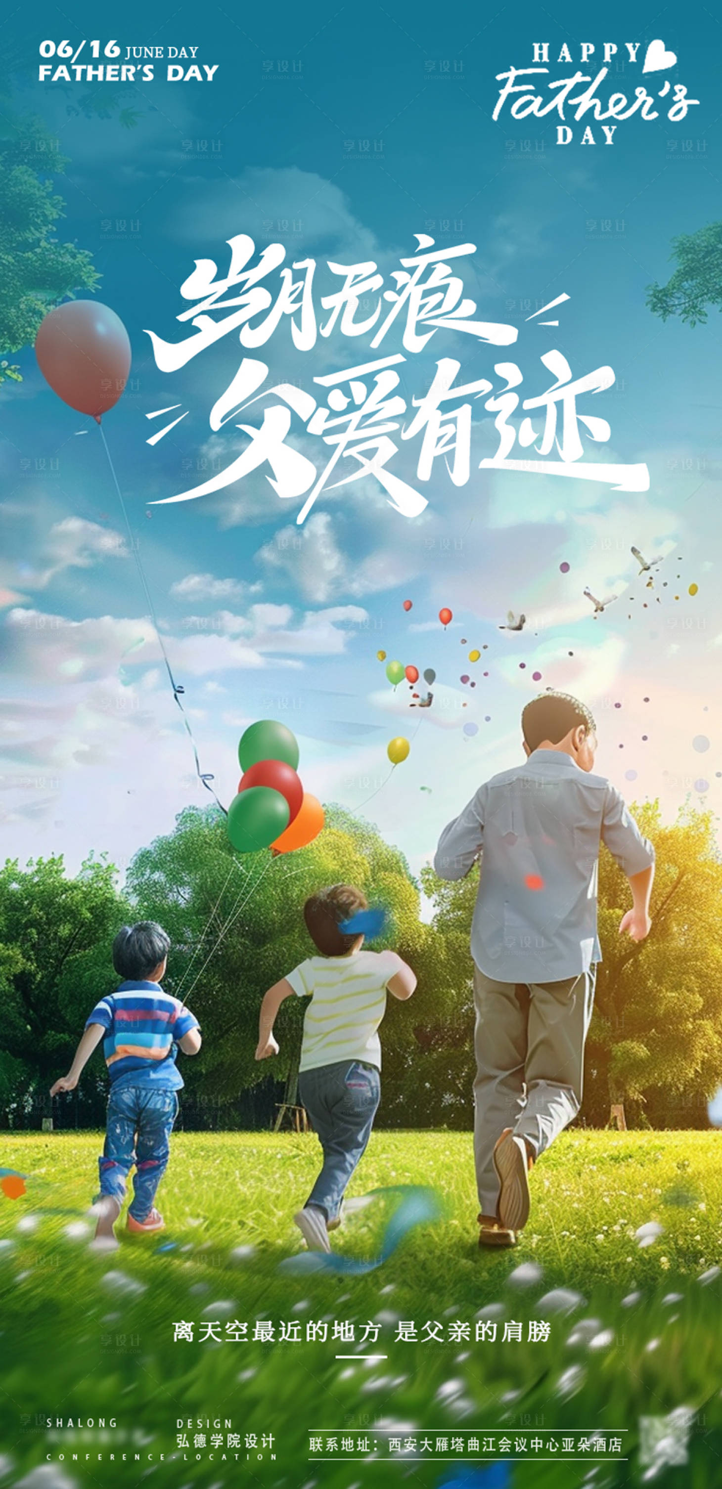 源文件下载【享设计】搜索编号：92640024532109432【父亲节海报】