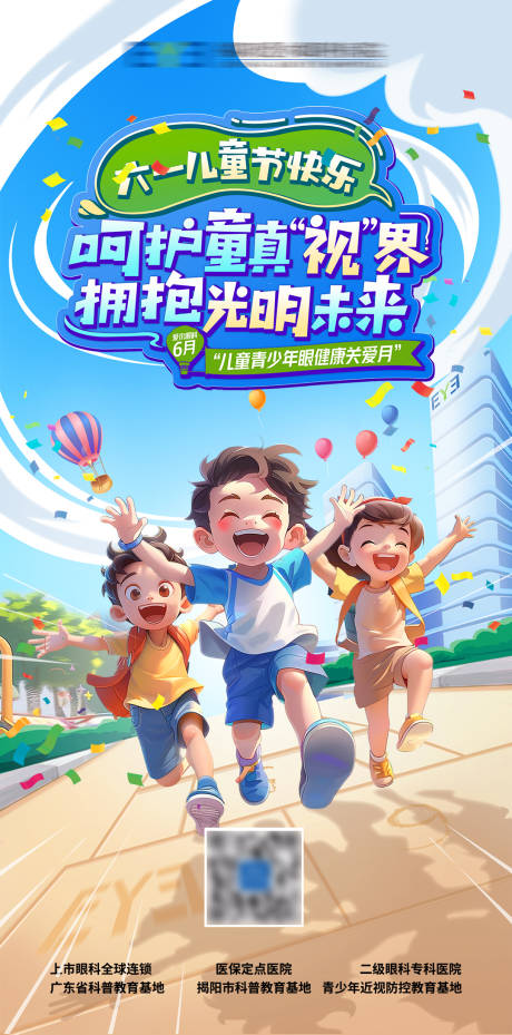 源文件下載【享設(shè)計】搜索編號：33270024484634232【61兒童節(jié)童真海報】