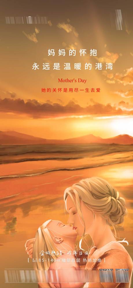 源文件下载【母亲节宣传海报】编号：82670024527787009