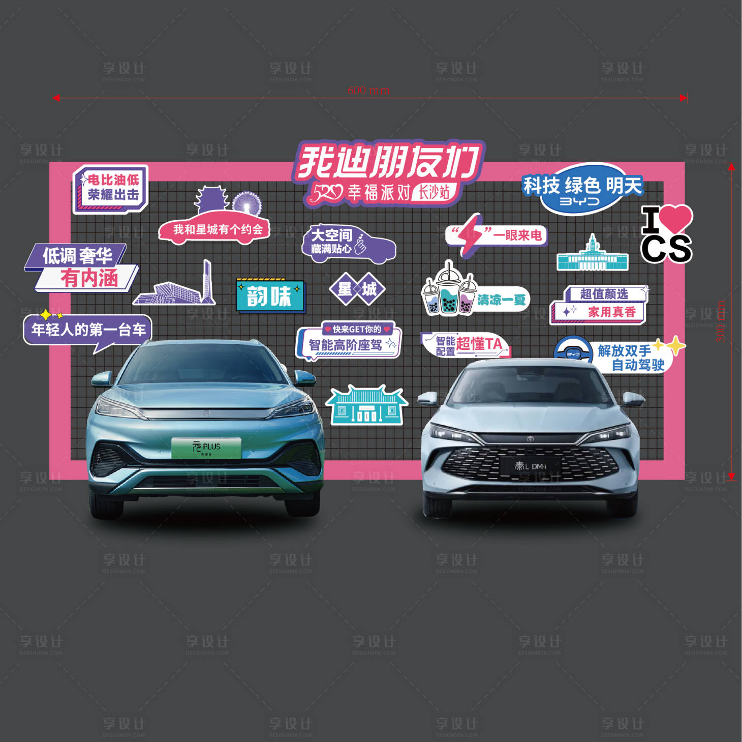 源文件下載【享設(shè)計(jì)】搜索編號：97880024283697732【汽車鐵網(wǎng)創(chuàng)意美陳】