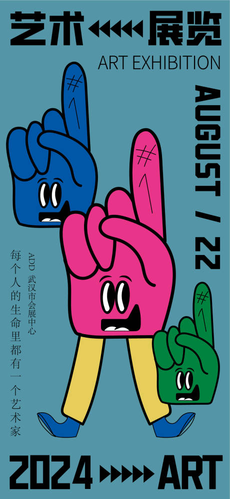 源文件下載【享設計】搜索編號：67330024863567580【藝術節海報】