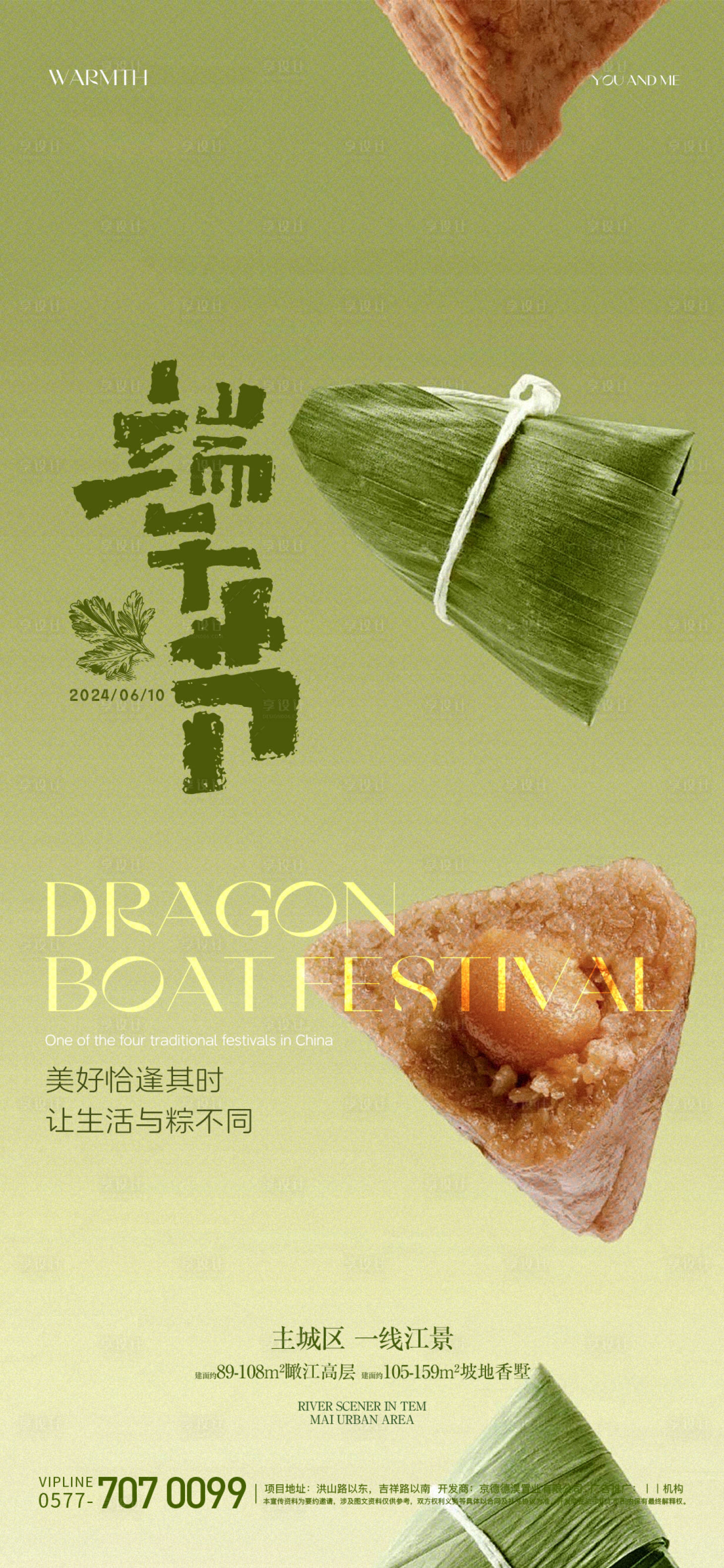 源文件下載【享設計】搜索編號：63020024327092346【端午節創意海報】