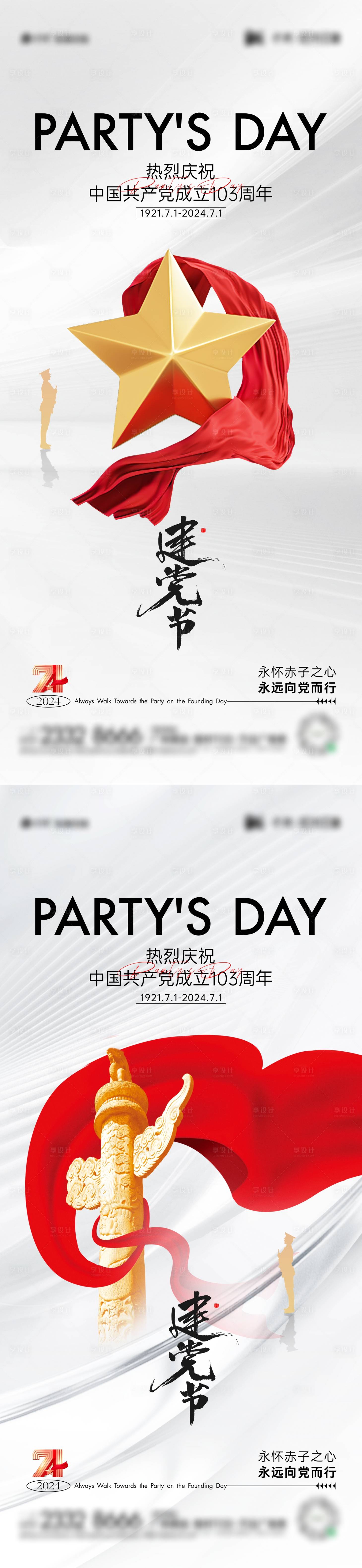 源文件下載【享設(shè)計(jì)】搜索編號(hào)：25430024736148373【建黨節(jié)節(jié)日海報(bào)】