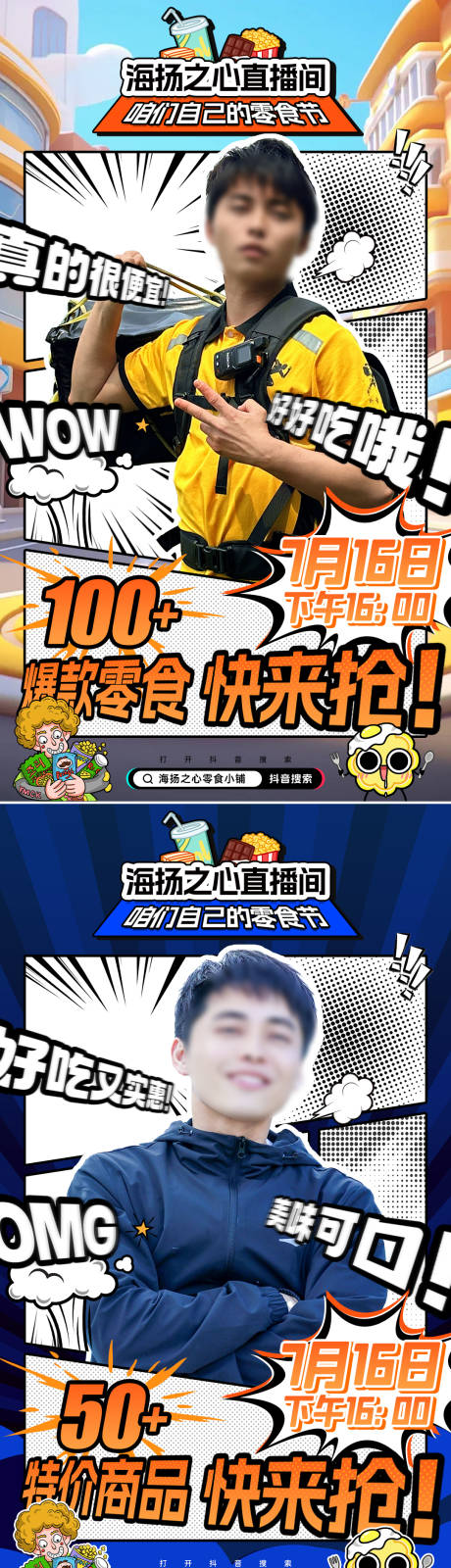 源文件下载【零食插画直播预热海报】编号：86000024821846121