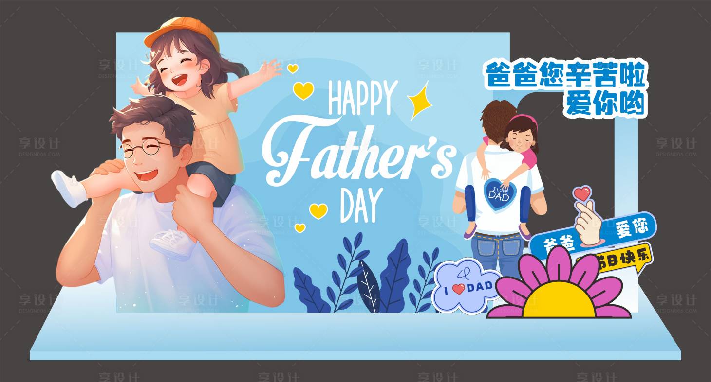 源文件下載【享設(shè)計】搜索編號：37540024499065296【父親節(jié)】